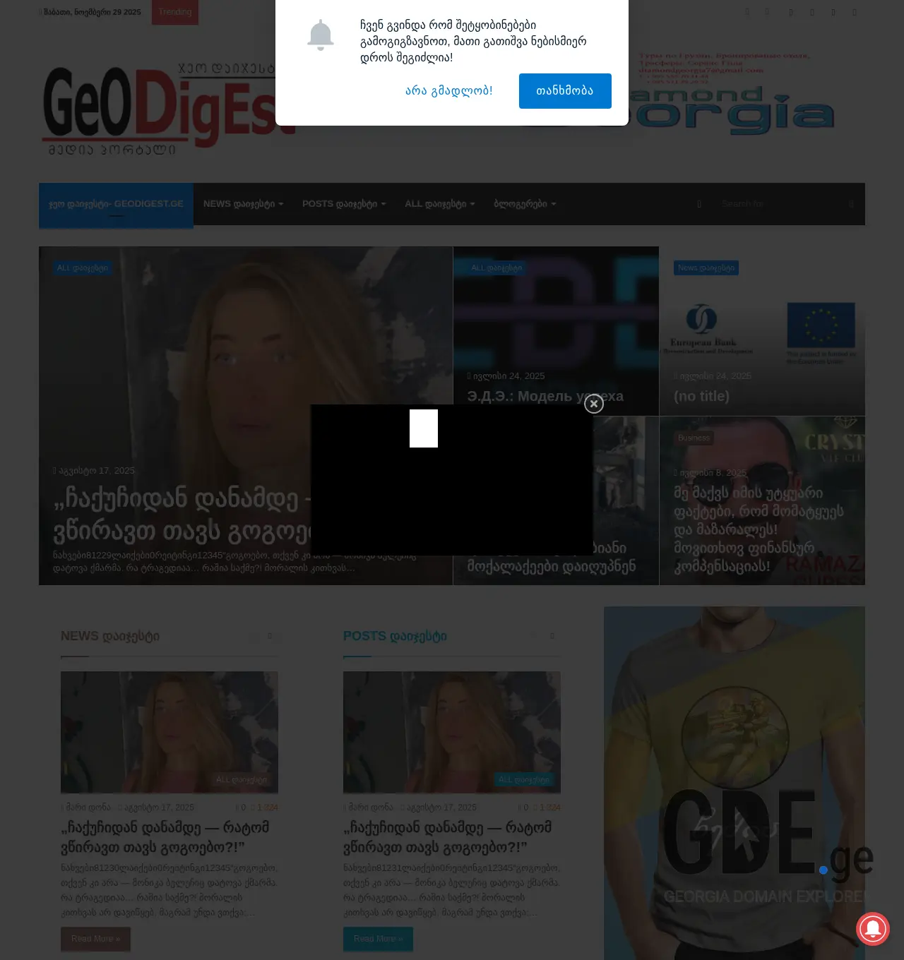 Screenshot of the site geodigest.ge at 2025-11-29