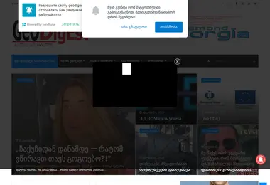 geodigest.ge-ის ეკრანის სურათი