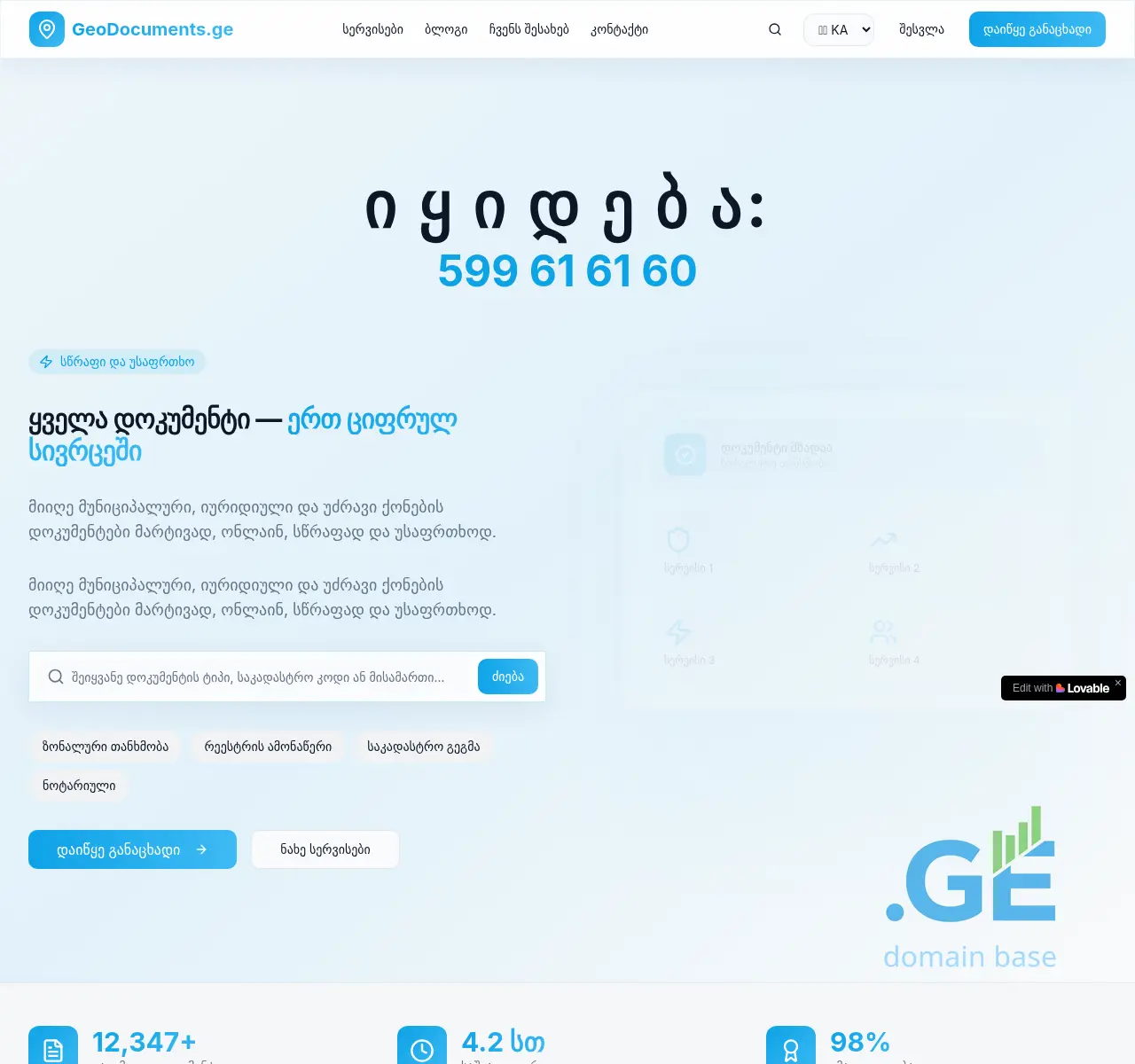 Screenshot of the site geodocuments.ge at 2025-11-09
