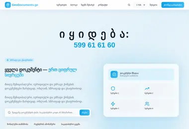 Screenshot of geodocuments.ge