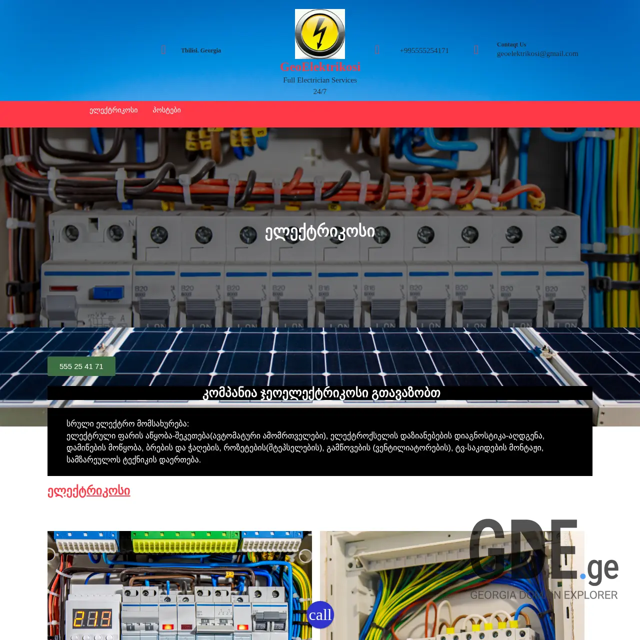 Screenshot of the site geoelektrikosi.ge at 2025-12-10