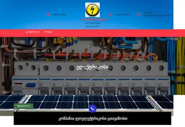 Скриншот geoelektrikosi.ge