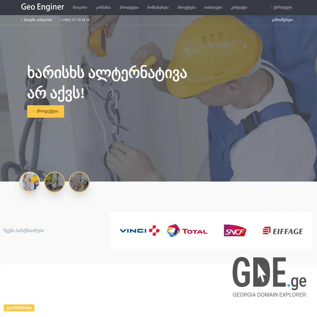 Screenshot of the site geoengine.ge at 2025-12-10