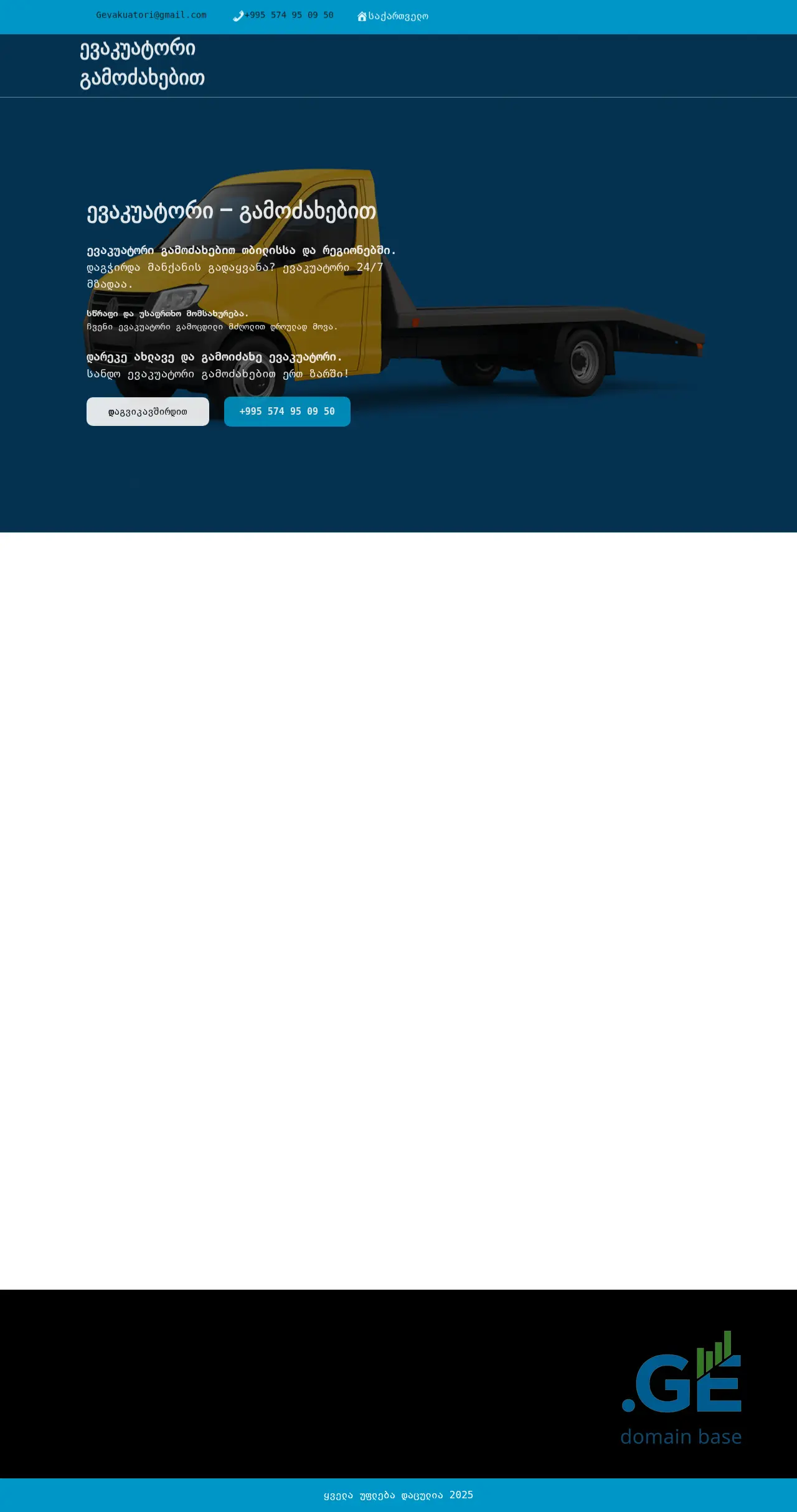 Screenshot of the site geoevakuatori.ge at 2025-10-07