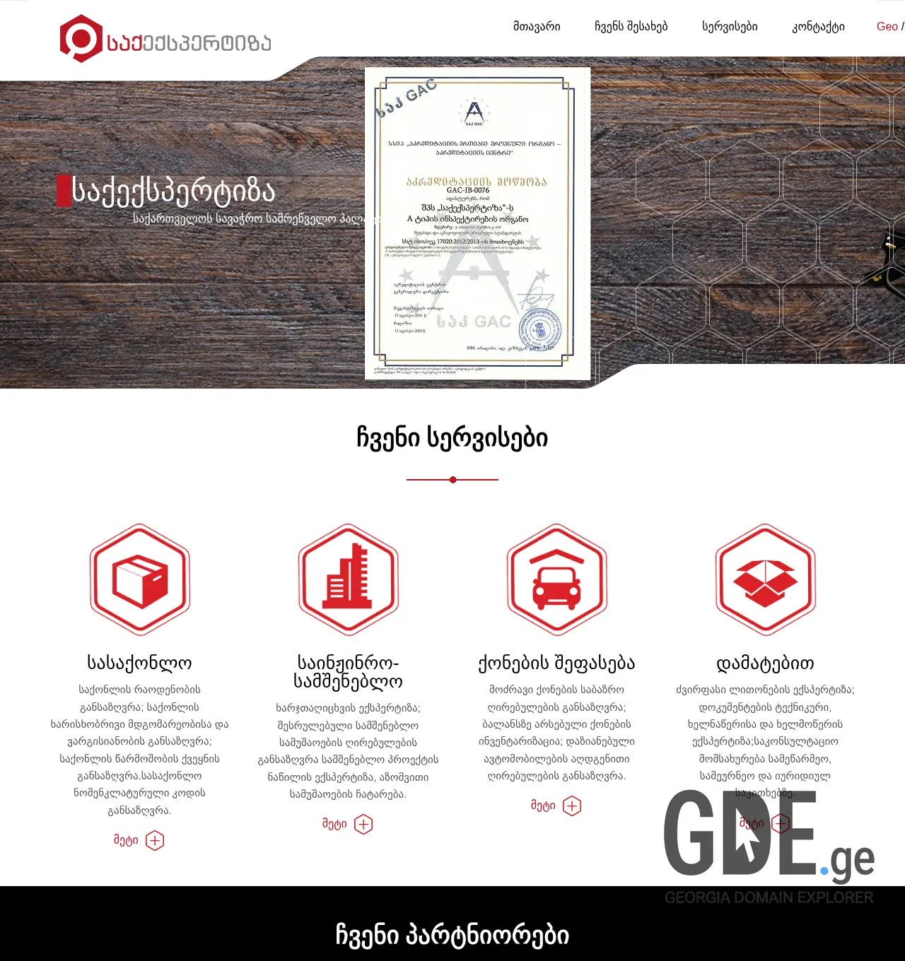Screenshot of the site geoexpertise.ge at 2025-12-02