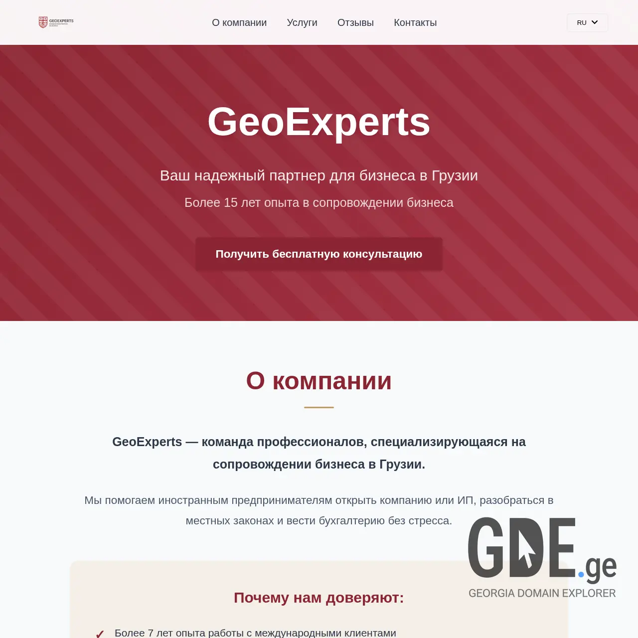 Screenshot of the site geoexperts.ge at 2025-12-20