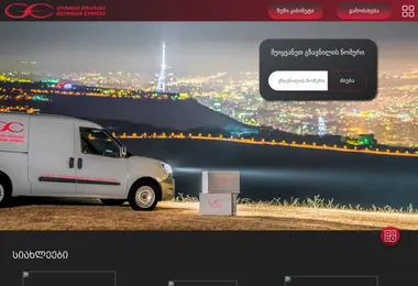 geoexpress.ge-ის ეკრანის სურათი