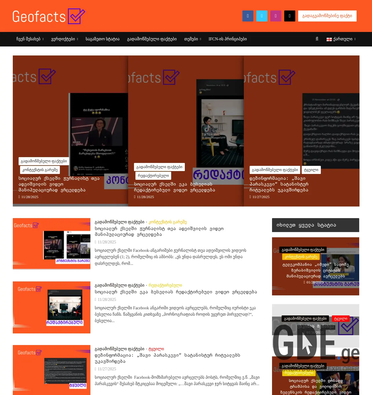 Screenshot of the site geofacts.ge at 2025-11-30
