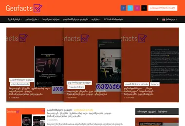 Скриншот geofacts.ge
