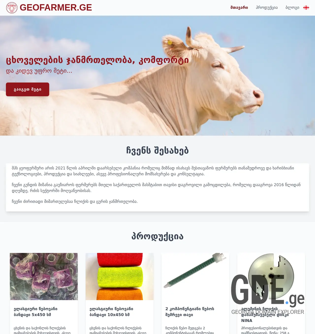 Screenshot of the site geofarmer.ge at 2025-11-30