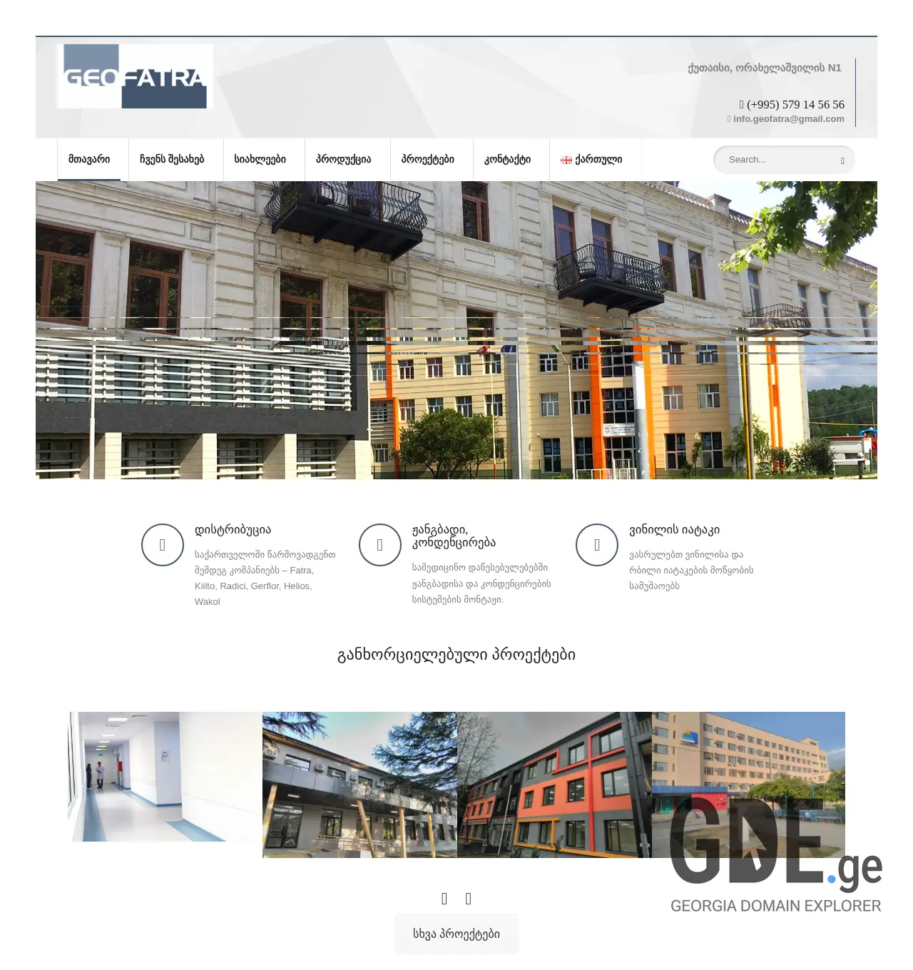 Screenshot of the site geofatra.ge at 2025-12-06