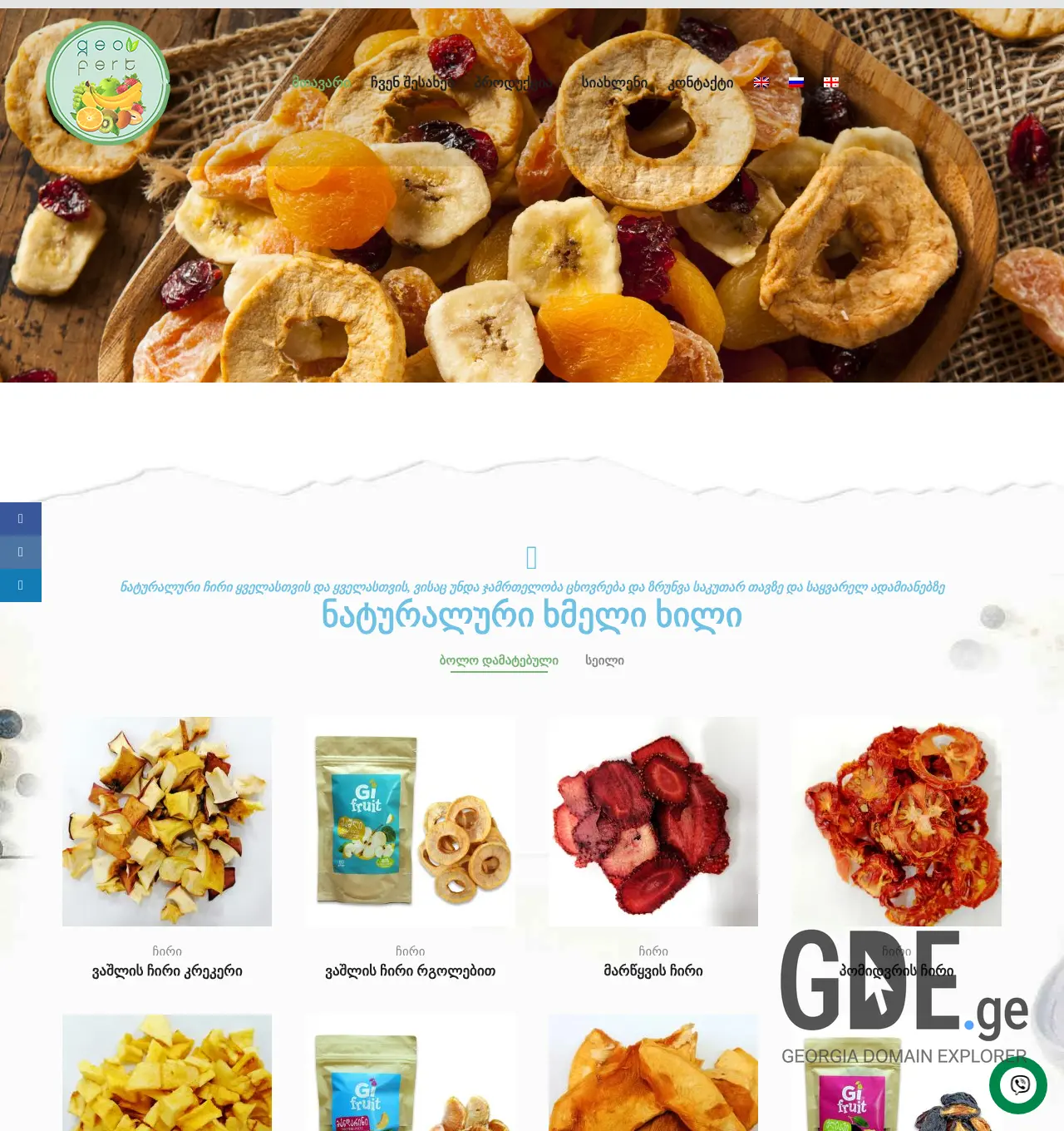 Screenshot of the site geofert.ge at 2025-11-30