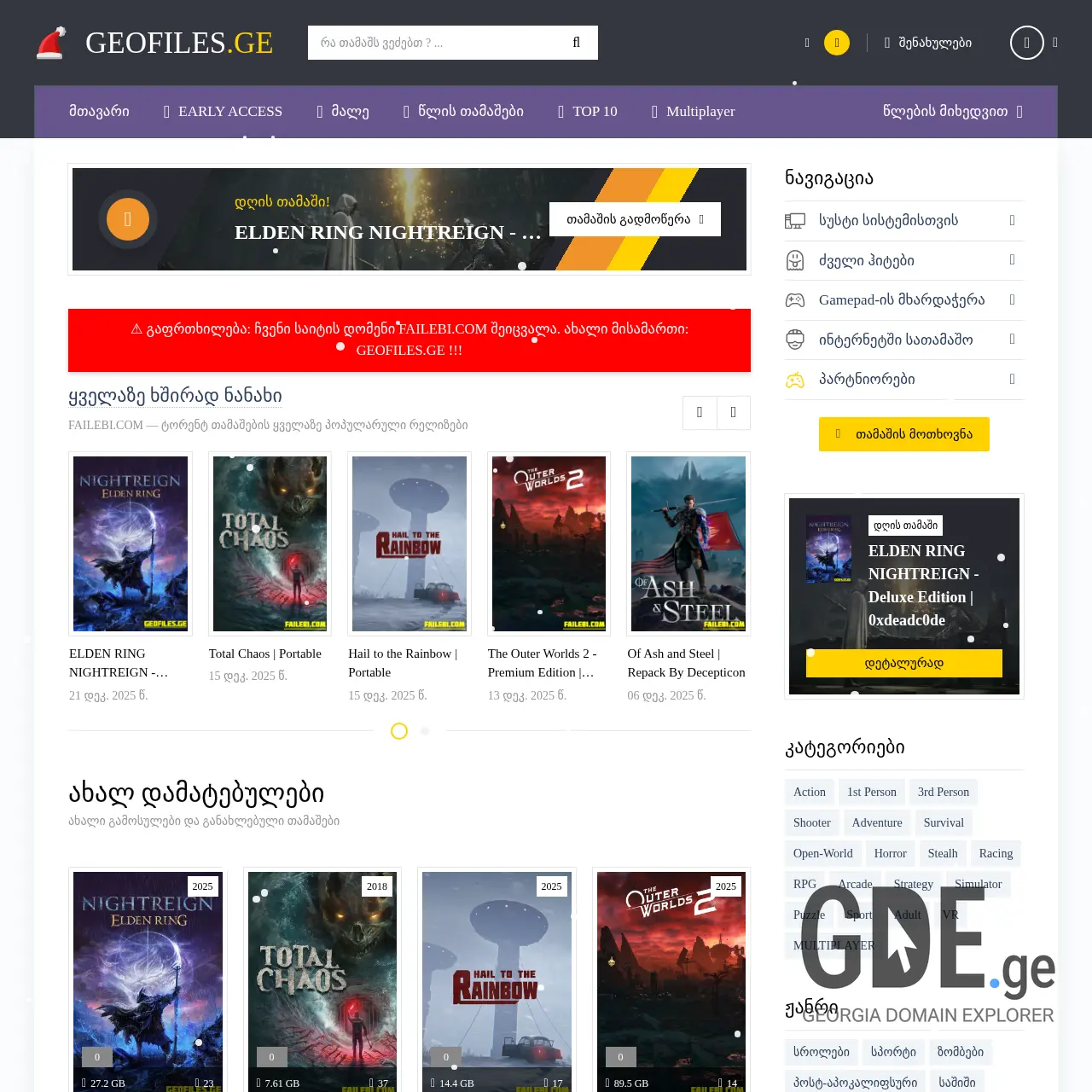 Screenshot of the site geofiles.ge at 2025-12-23