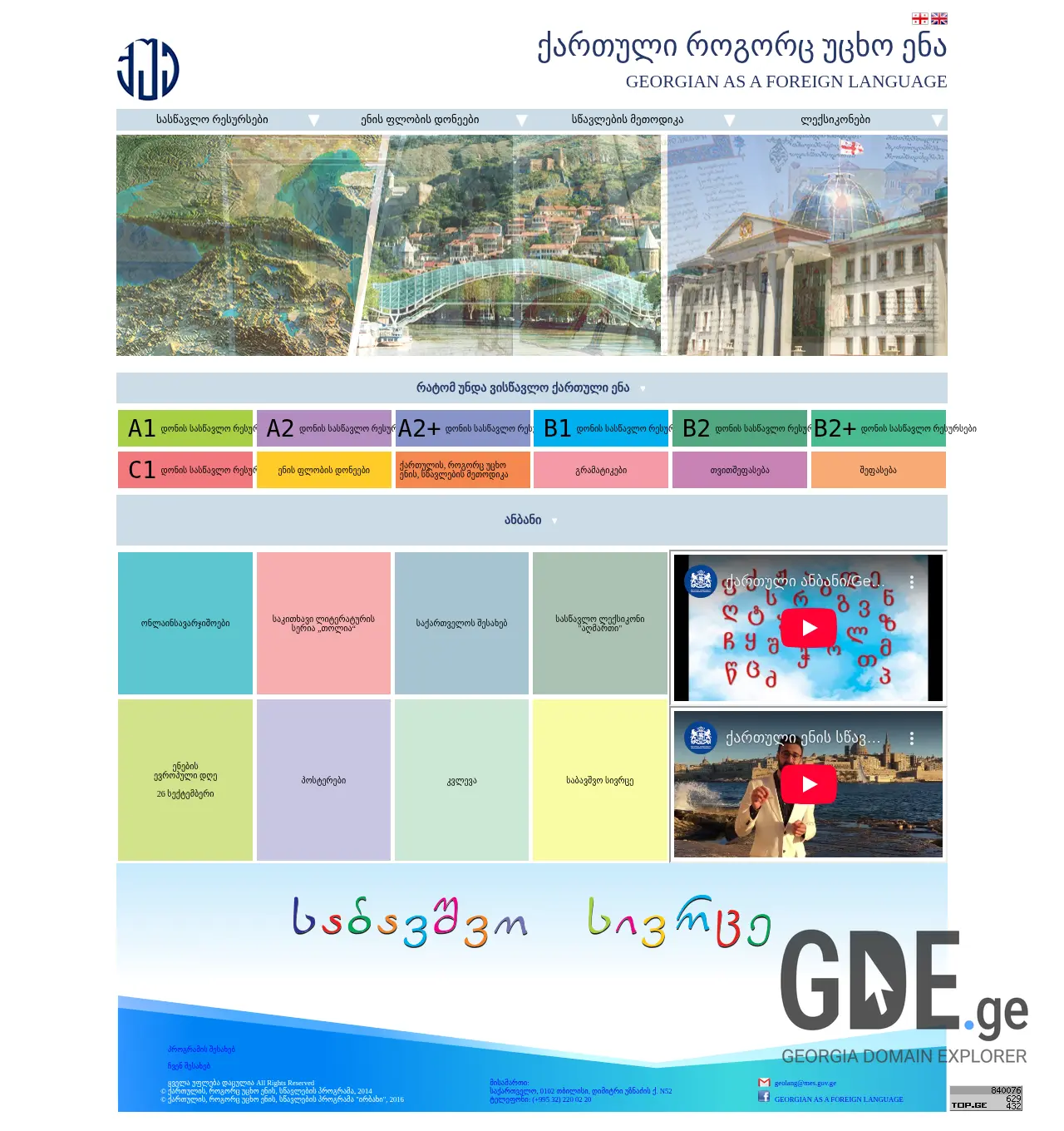 Screenshot of the site geofl.ge at 2025-12-02