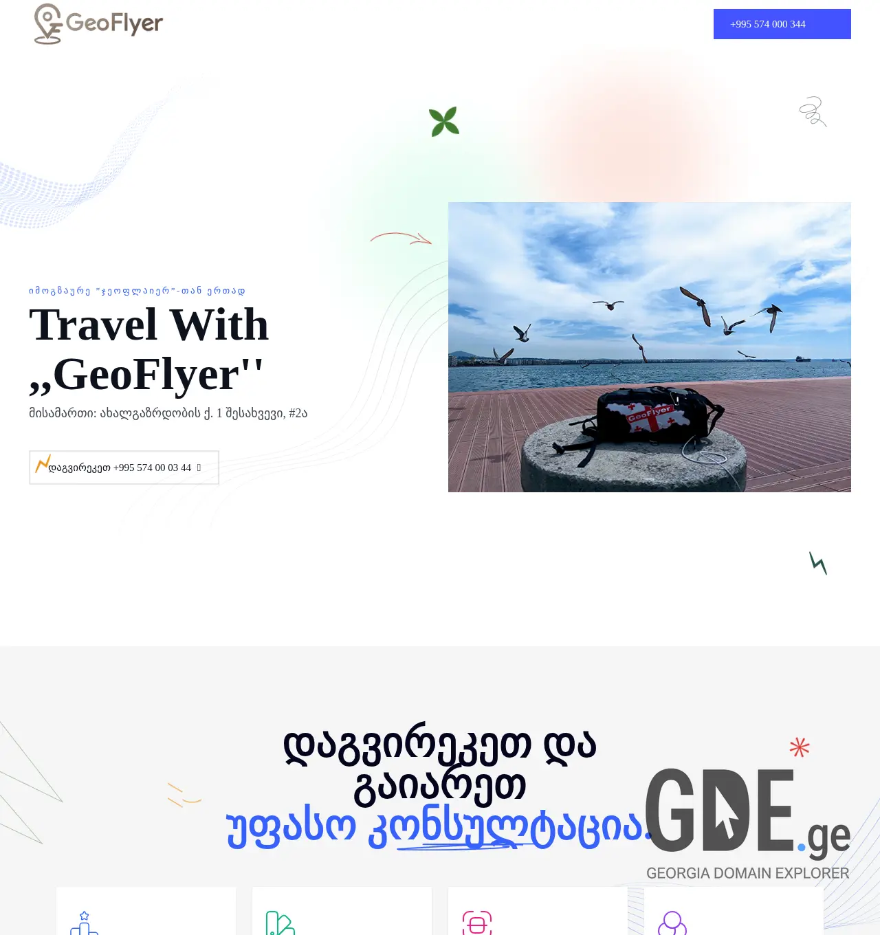 Screenshot of the site geoflyer.ge at 2025-12-07