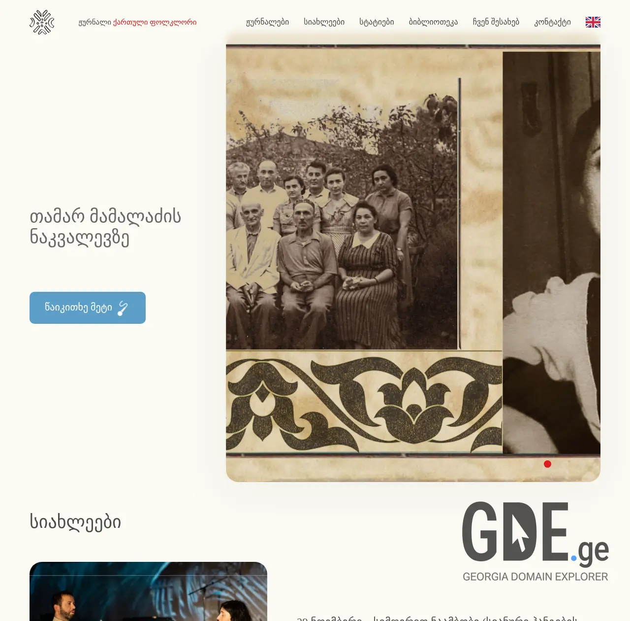 Screenshot of the site geofolk.ge at 2025-11-30