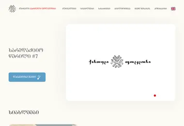 Screenshot of geofolk.ge