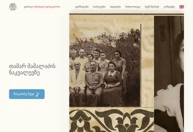 Скриншот geofolk.ge