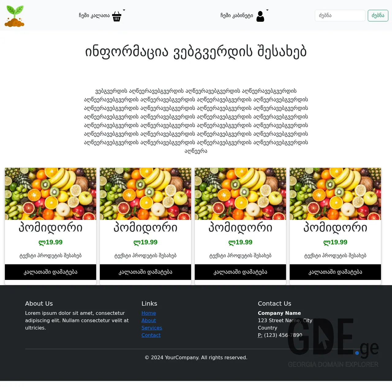 Screenshot of the site geofoodcompany.ge at 2025-12-10