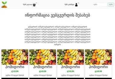 geofoodcompany.ge-ის ეკრანის სურათი