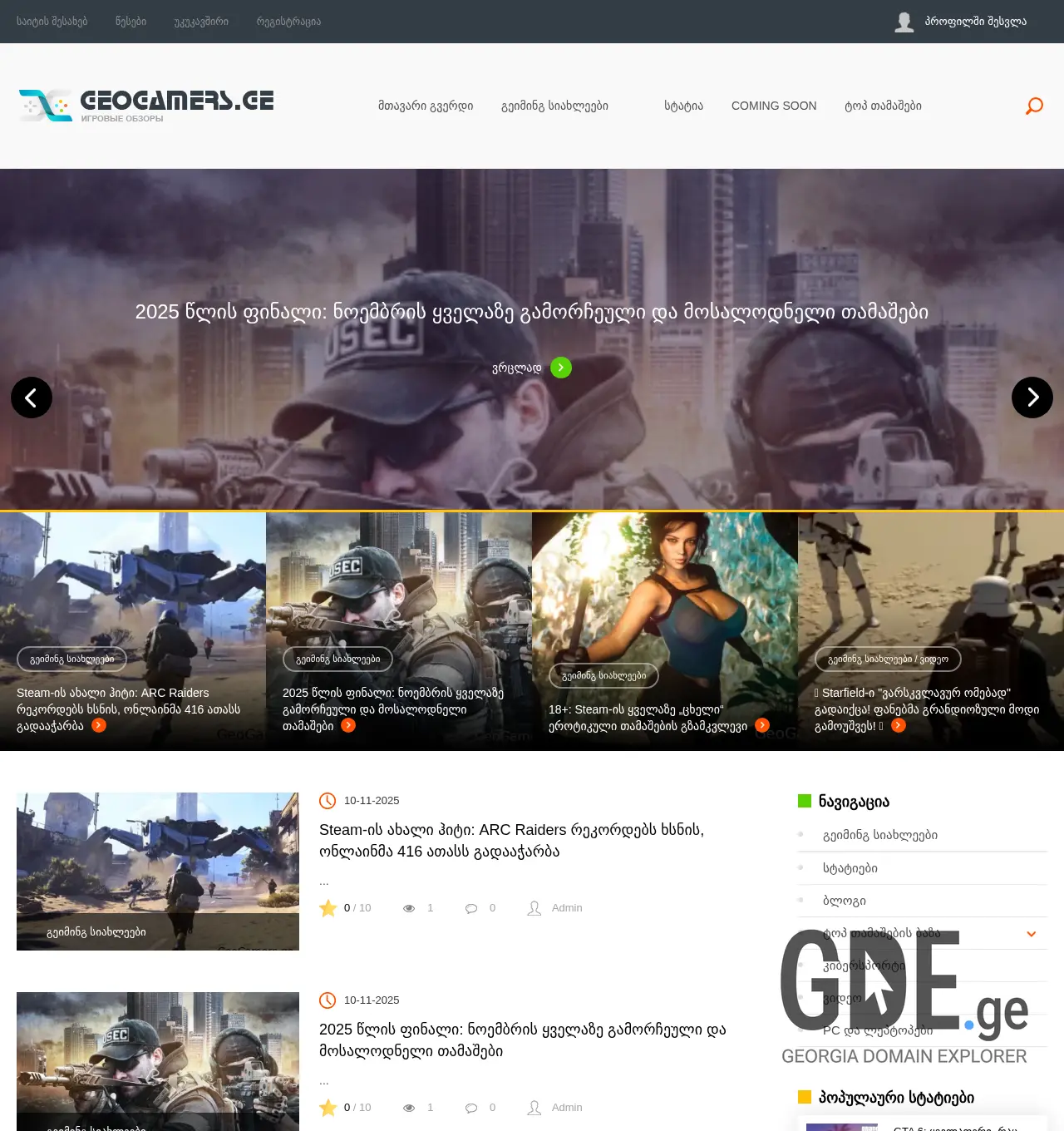 Screenshot of the site geogamers.ge at 2025-12-03