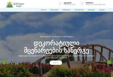 geogarden.ge-ის ეკრანის სურათი