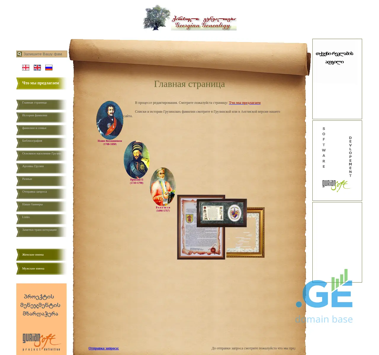 Screenshot of the site geogen.ge at 2025-11-24