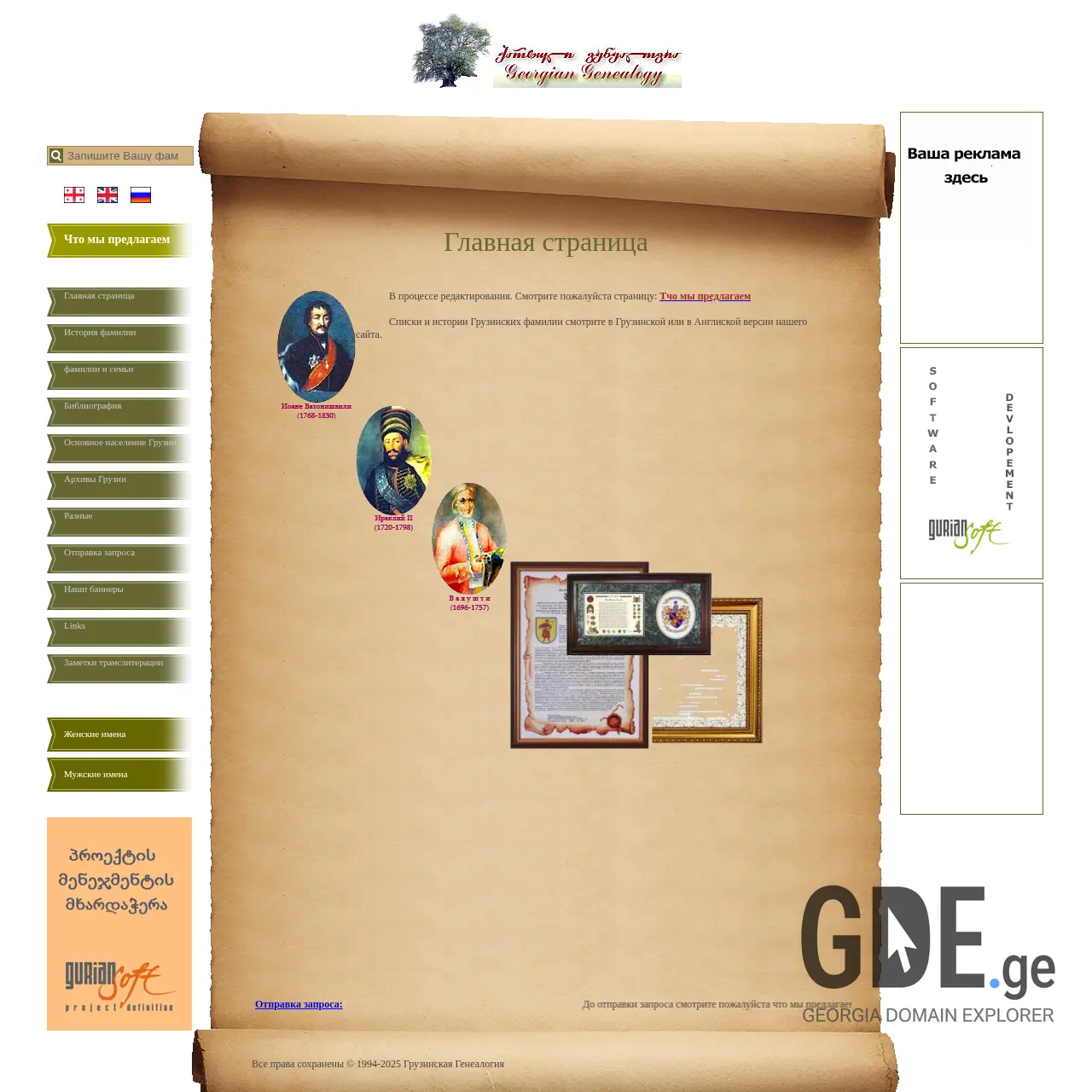 Screenshot of the site geogen.ge at 2025-12-15