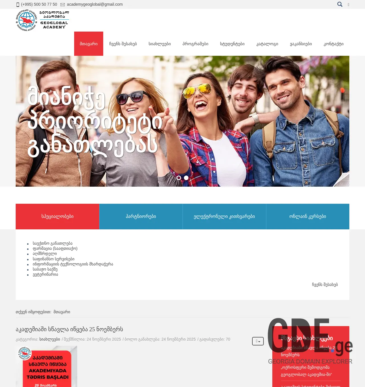 Screenshot of the site geoglobalacademy.ge at 2025-12-06