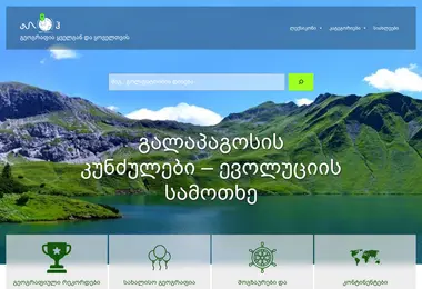 Screenshot of geography.ge