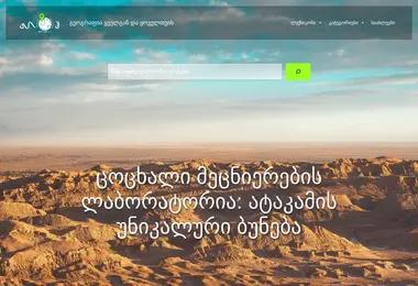 Screenshot of geography.ge