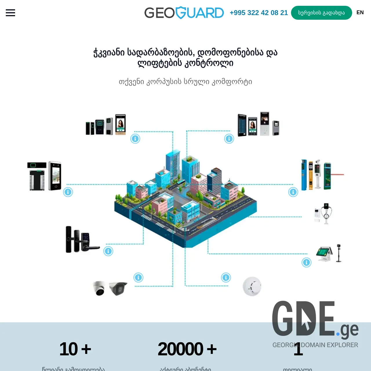 Screenshot of the site geoguard.ge at 2025-12-09