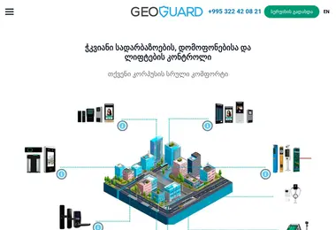 Скриншот geoguard.ge