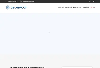 geohaccp.ge-ის ეკრანის სურათი