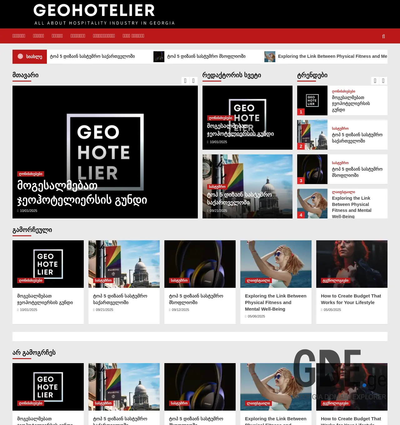 Screenshot of the site geohotelier.ge at 2025-12-06