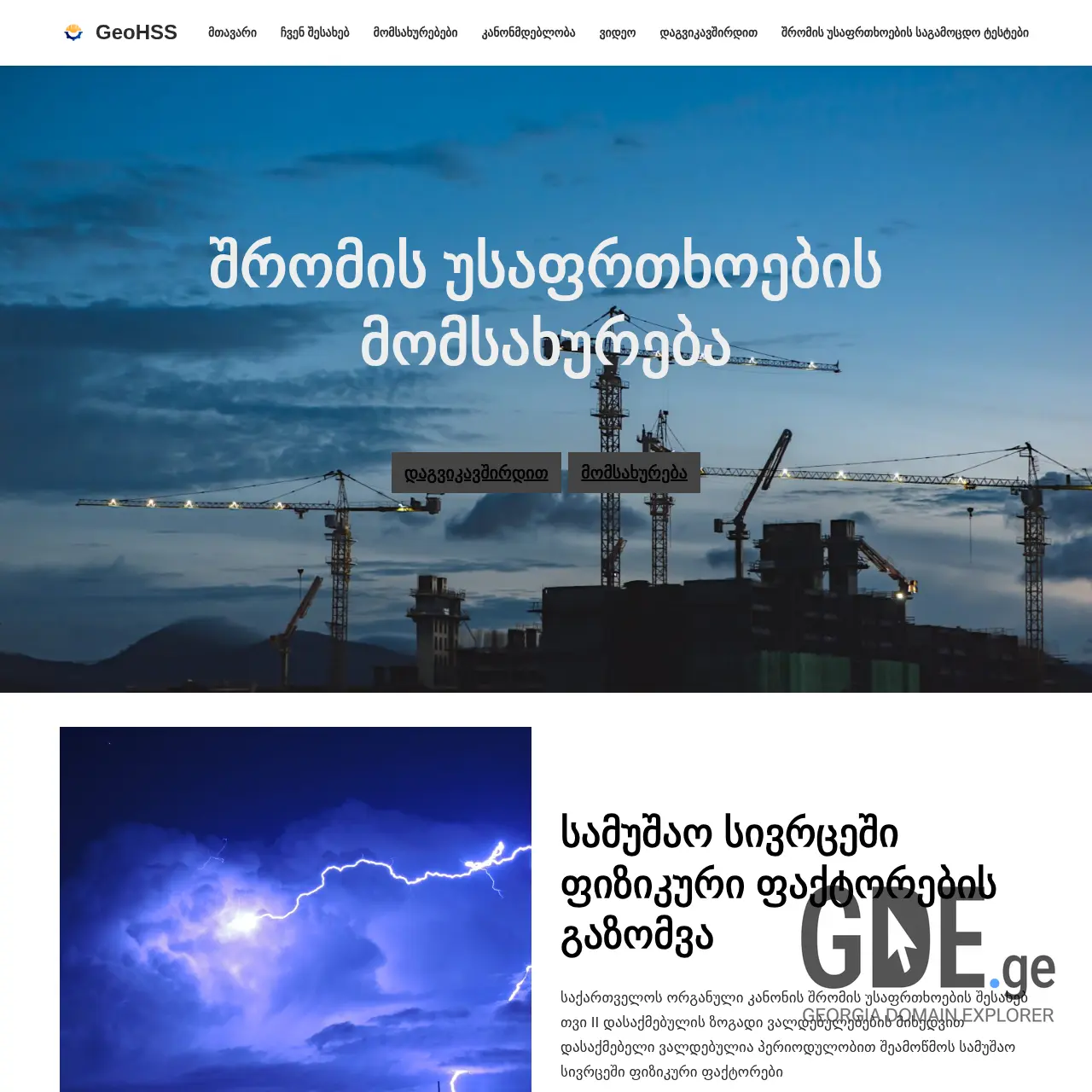 Screenshot of the site geohss.ge at 2025-12-09