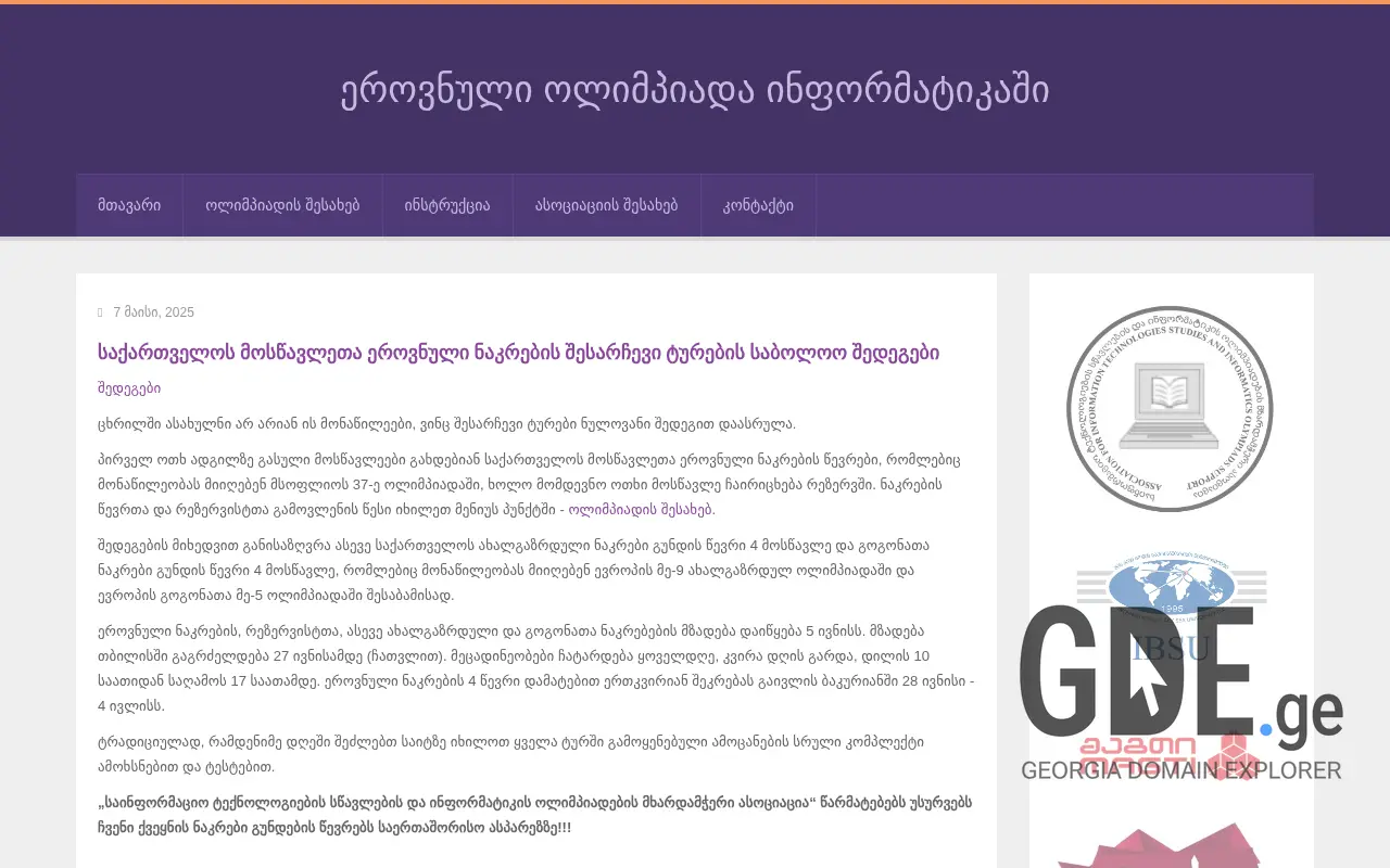 Screenshot of the site geoi.ge at 2025-11-28