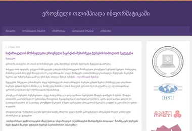 Screenshot of geoi.ge