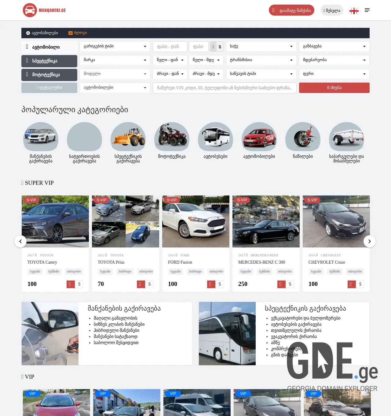 Screenshot of the site geoigf.ge at 2025-12-02