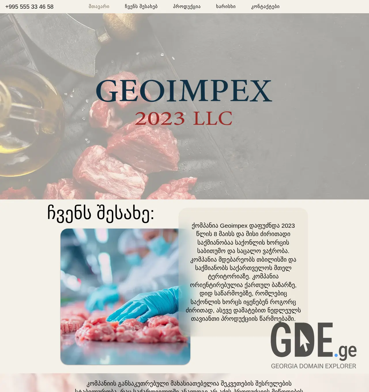 Screenshot of the site geoimpex.ge at 2025-11-30