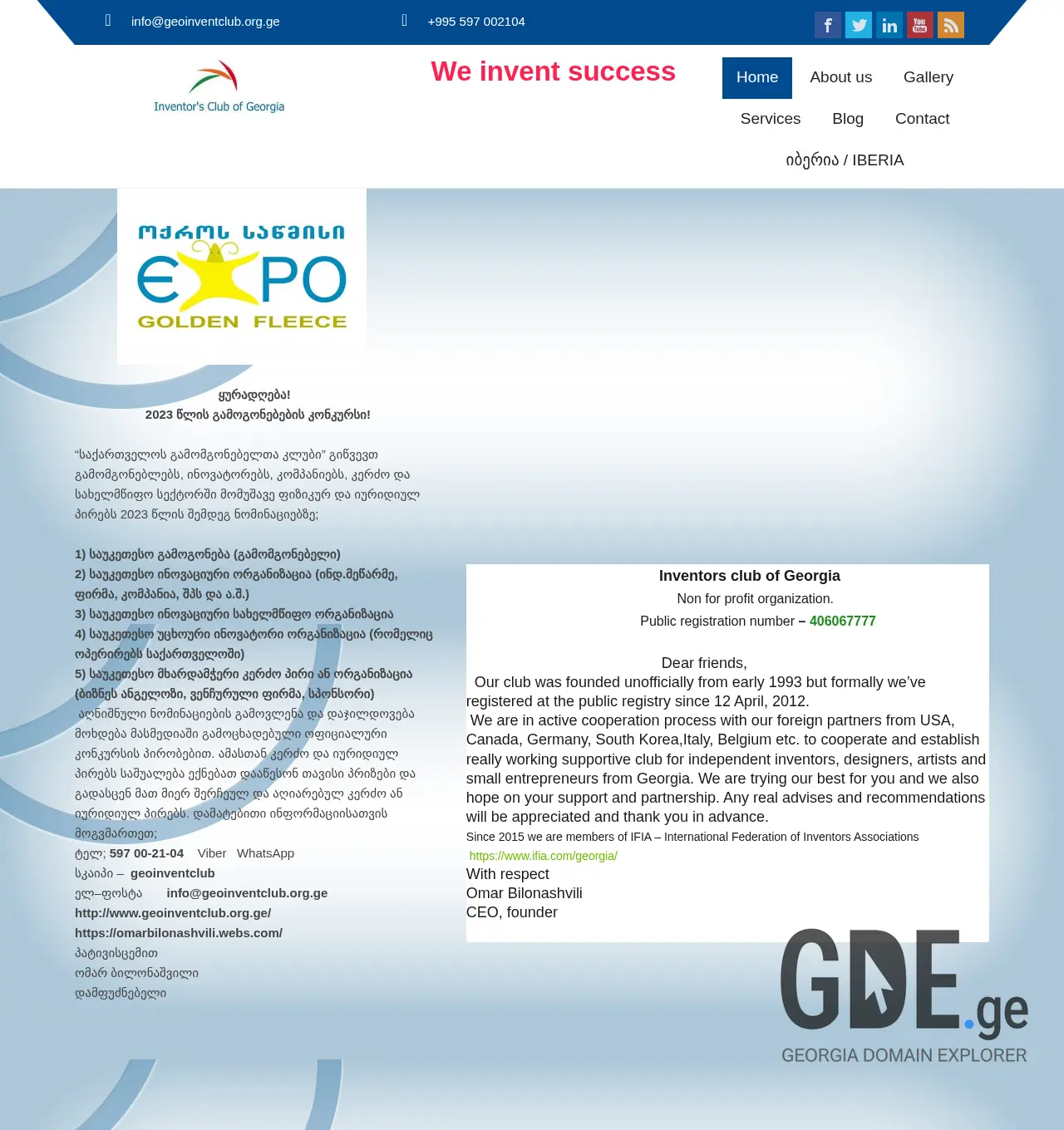 Screenshot of the site geoinventclub.org.ge at 2025-11-29