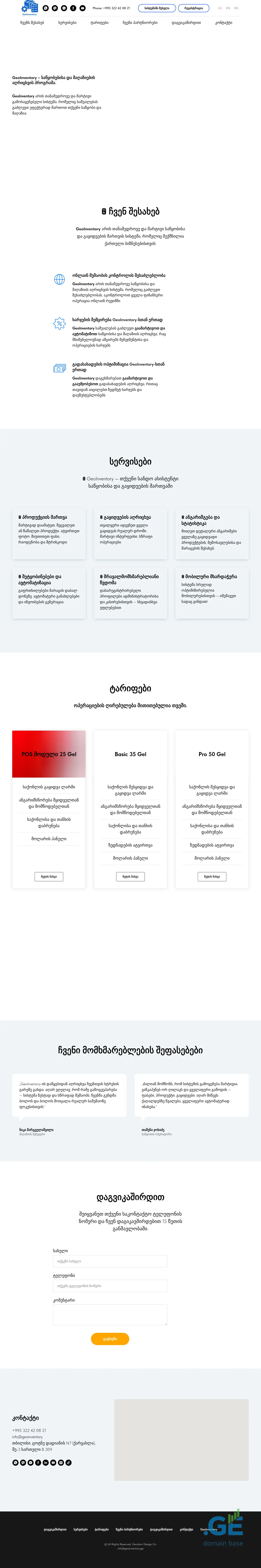 Screenshot of the site geoinventory.ge at 2025-10-07
