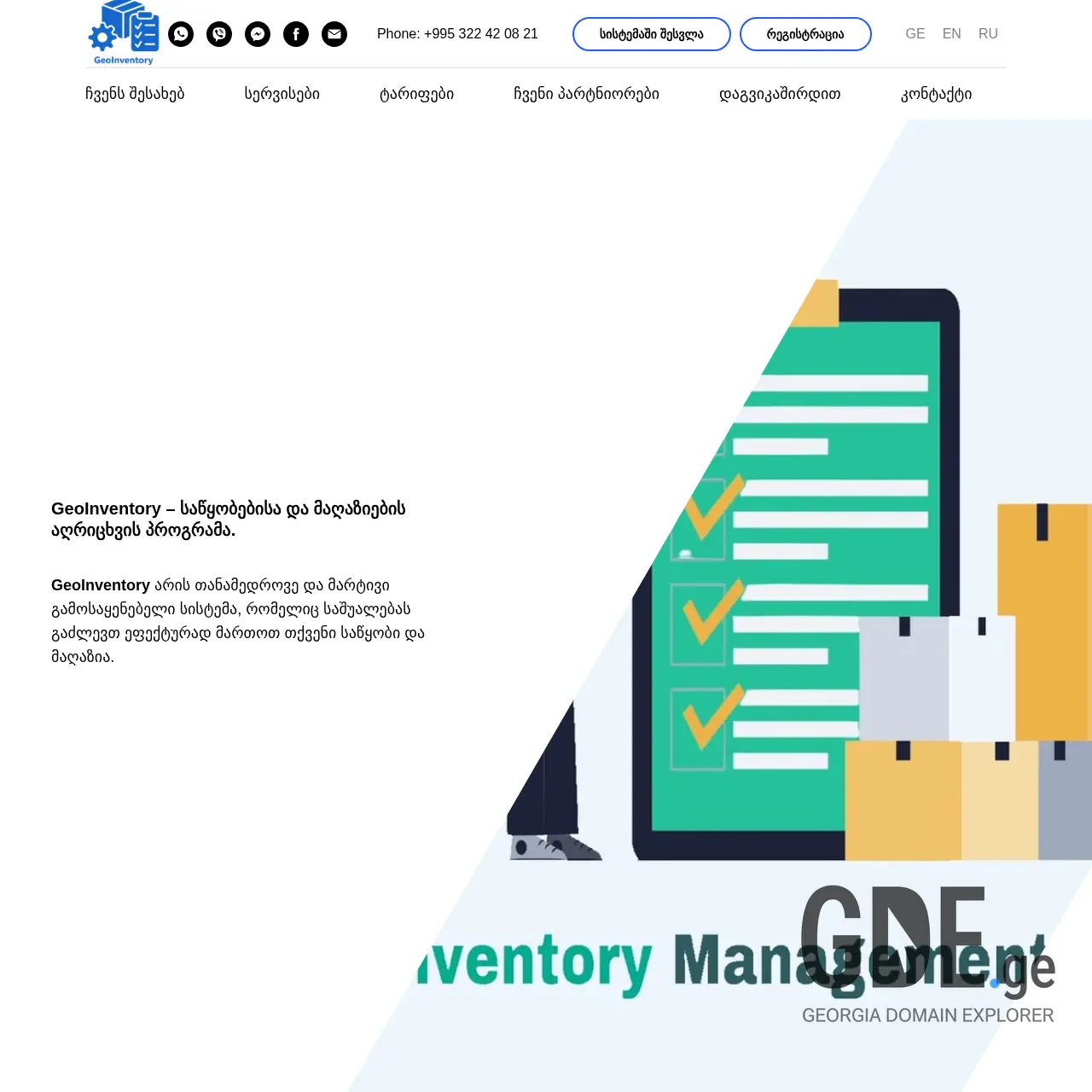 Screenshot of the site geoinventory.ge at 2025-12-09