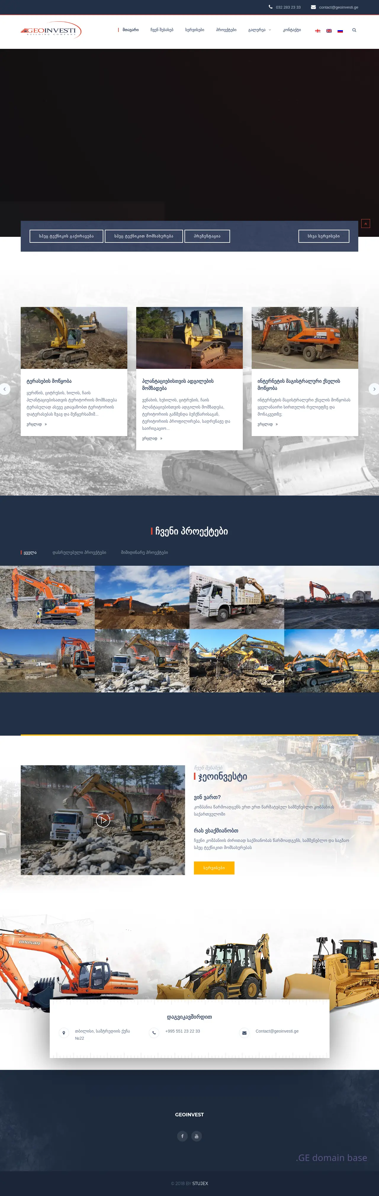 Screenshot of the site geoinvesti.ge at 2025-09-05