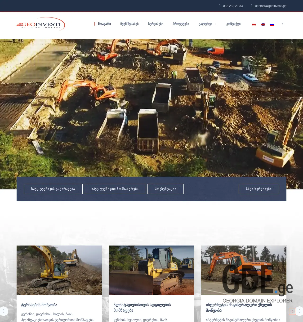 Screenshot of the site geoinvesti.ge at 2025-12-02