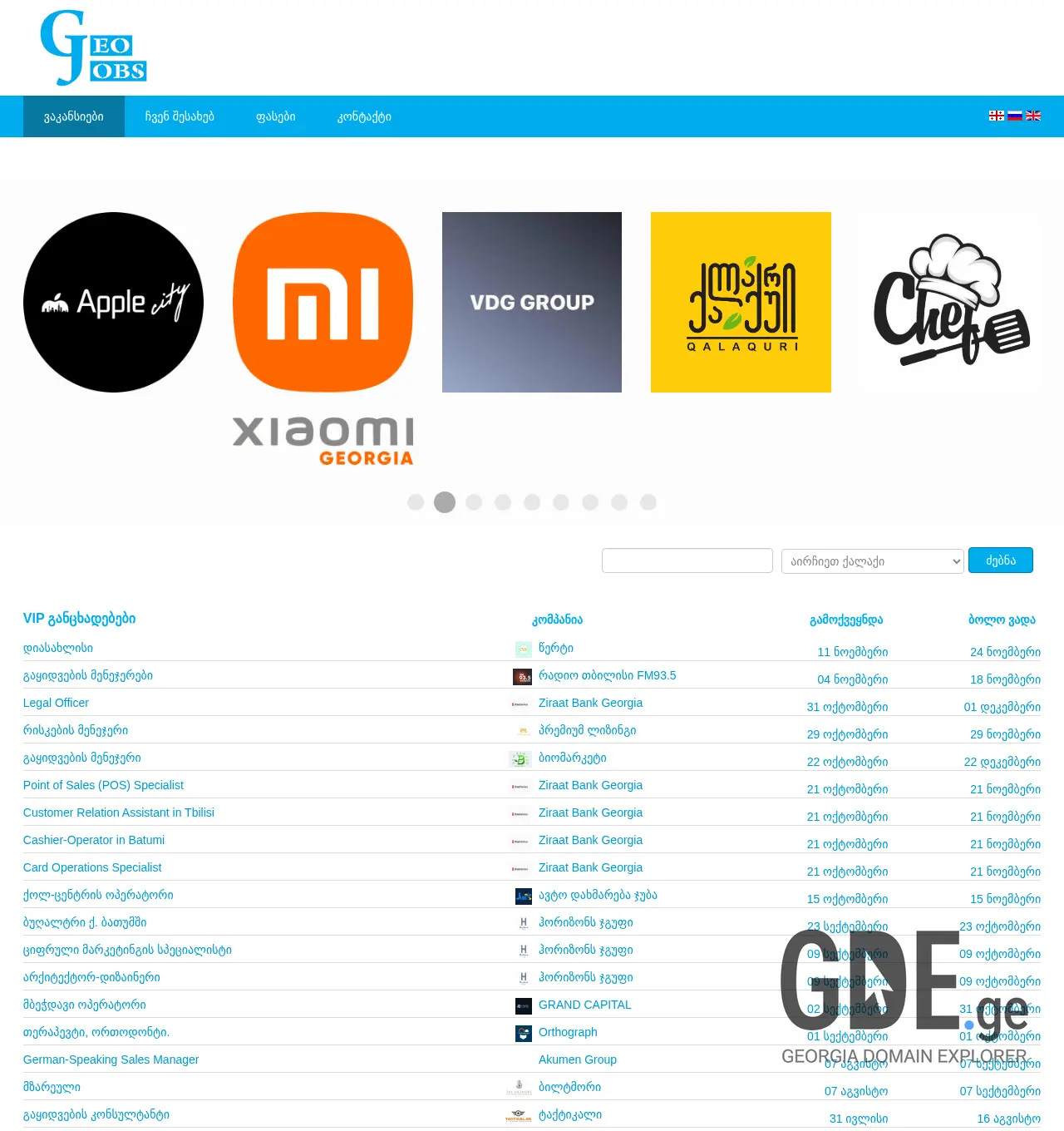 Screenshot of the site geojobs.ge at 2025-12-02