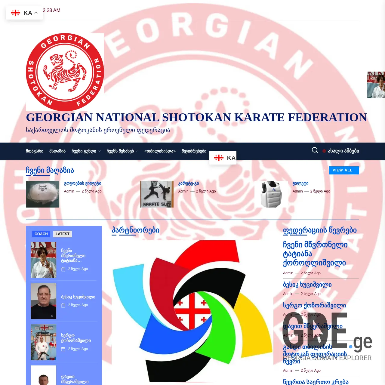 Screenshot of the site geokarate.ge at 2025-12-10