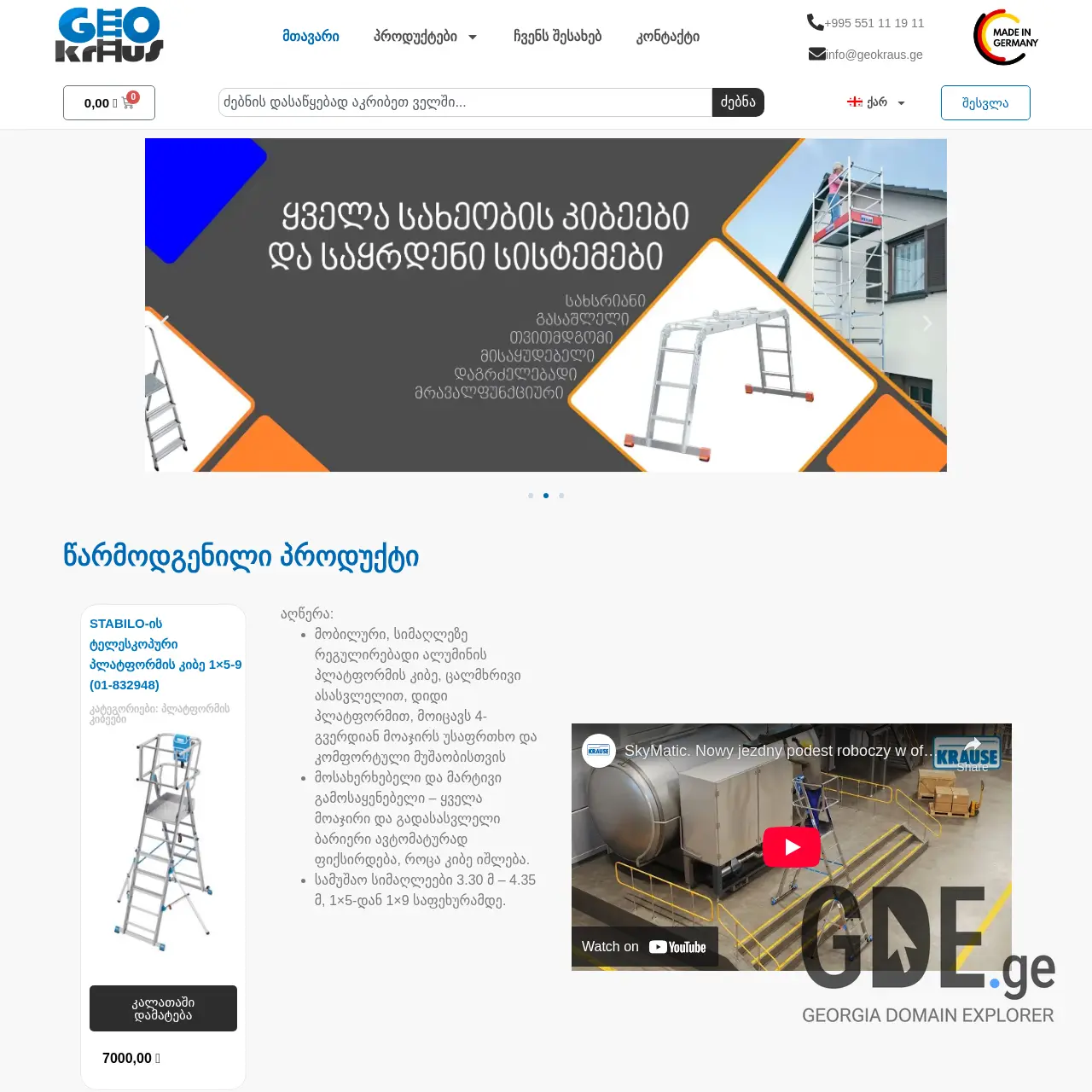 Screenshot of the site geokraus.ge at 2025-12-19