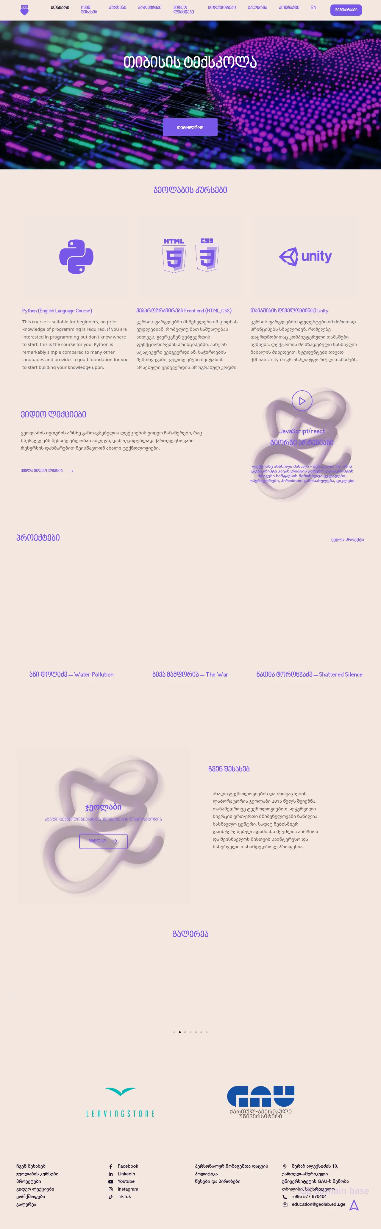 Screenshot of the site geolab.edu.ge