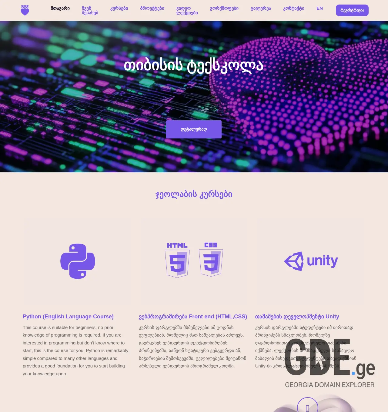 Screenshot of the site geolab.edu.ge at 2025-12-02